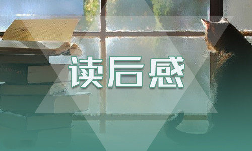 高中哈姆雷特读书笔记5篇