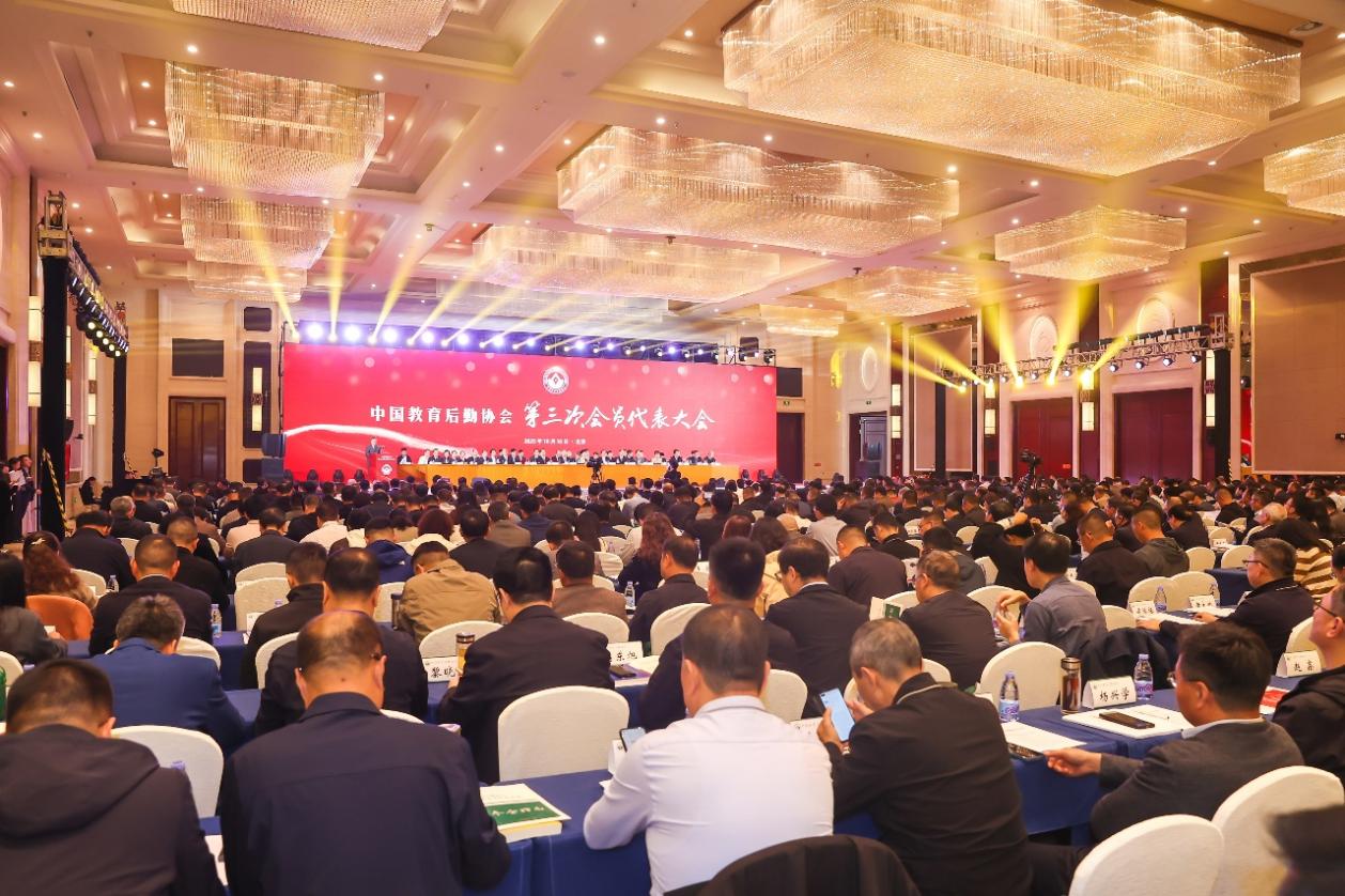 中国教育后勤协会换届