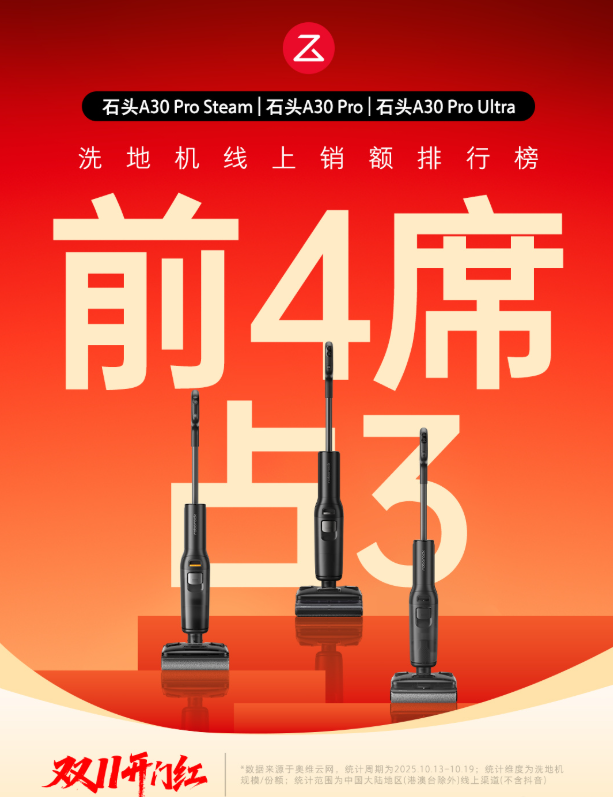 洗地机从非刚需到家庭清洁必选，石头科技凭什么引爆洗地机市场