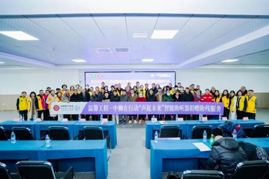 国际残疾人日 | 用爱听见世界！哈尔滨代表处温馨工程·中狮在行动“声起未来”智能助听器捐赠仪式