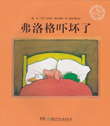 勇气主题绘本,给孩子战胜恐惧的力量