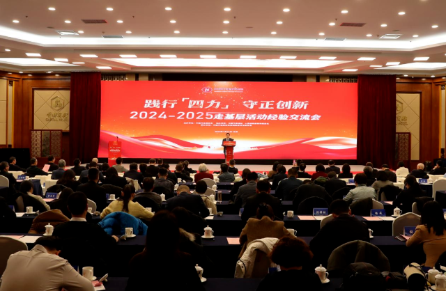 扎根基层铸精品 践行“四力”谱新篇——中国行业报协会2024-2025年走基层活动经验交流会在京召开