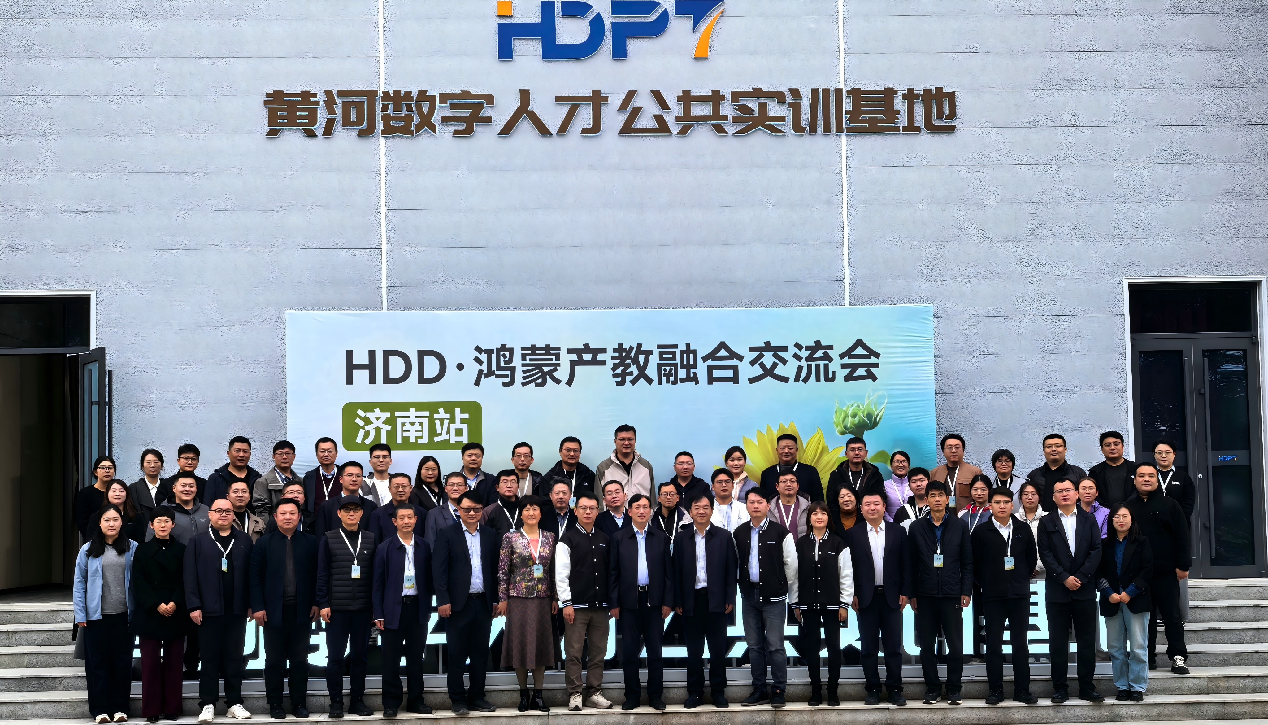 6地举办HDD・HarmonyOS 产教融合交流会,共商百万人才缺口破局之路