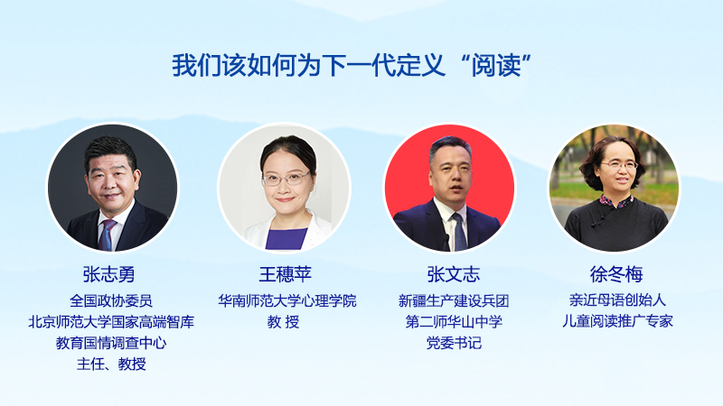 【教育圆桌派】我们该如何为下一代定义“阅读”
