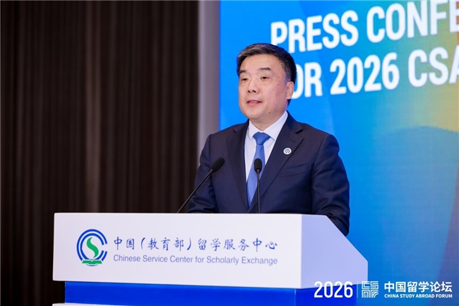 2026年中国留学论坛暨中国国际教育 巡回展信息发布活动在京举行