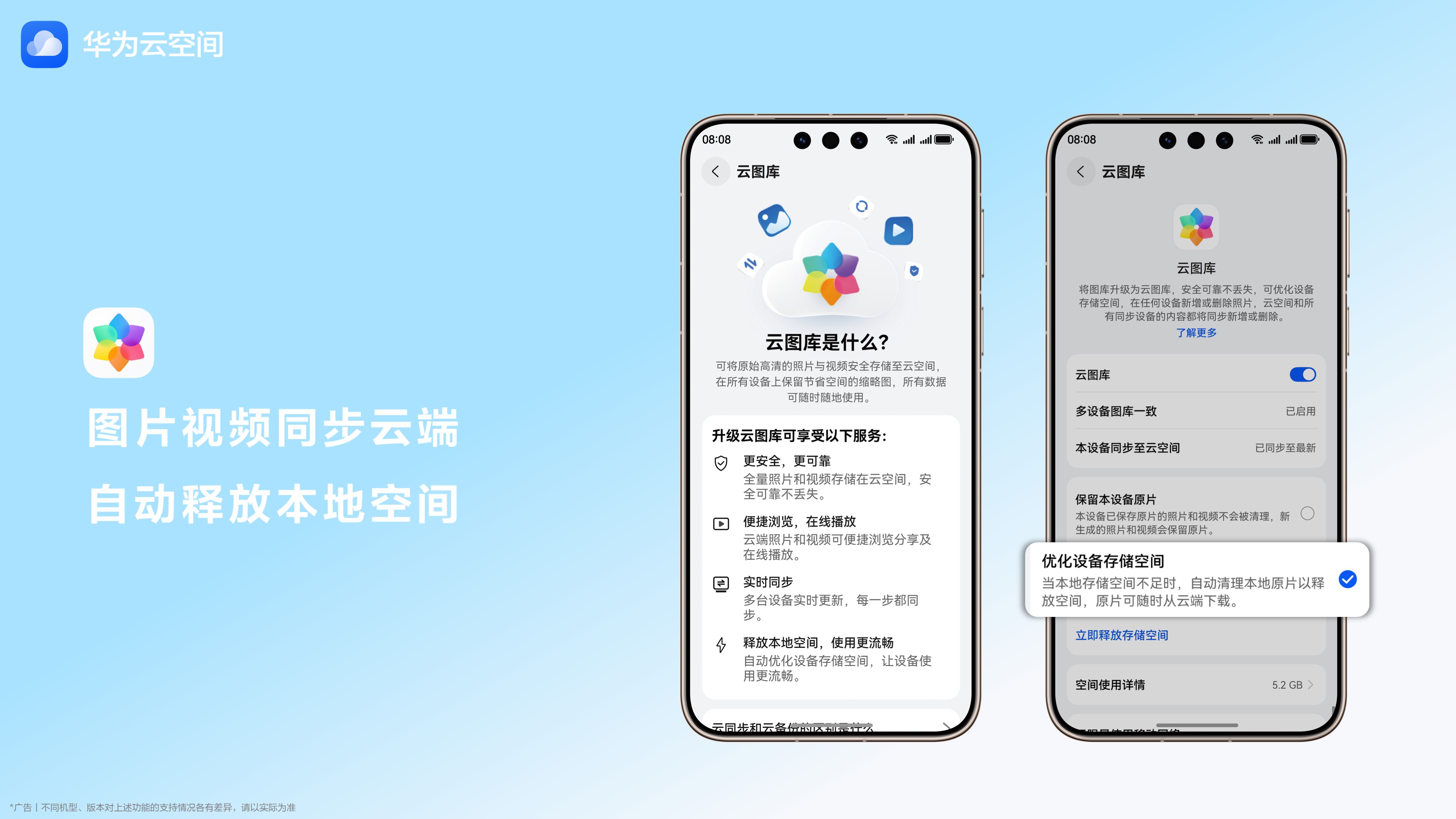 开学新装备，用华为云空间释放手机空间，告别存储焦虑
